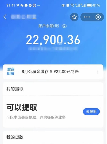 株洲公积金小额提取（小额公积金提取多久到账）